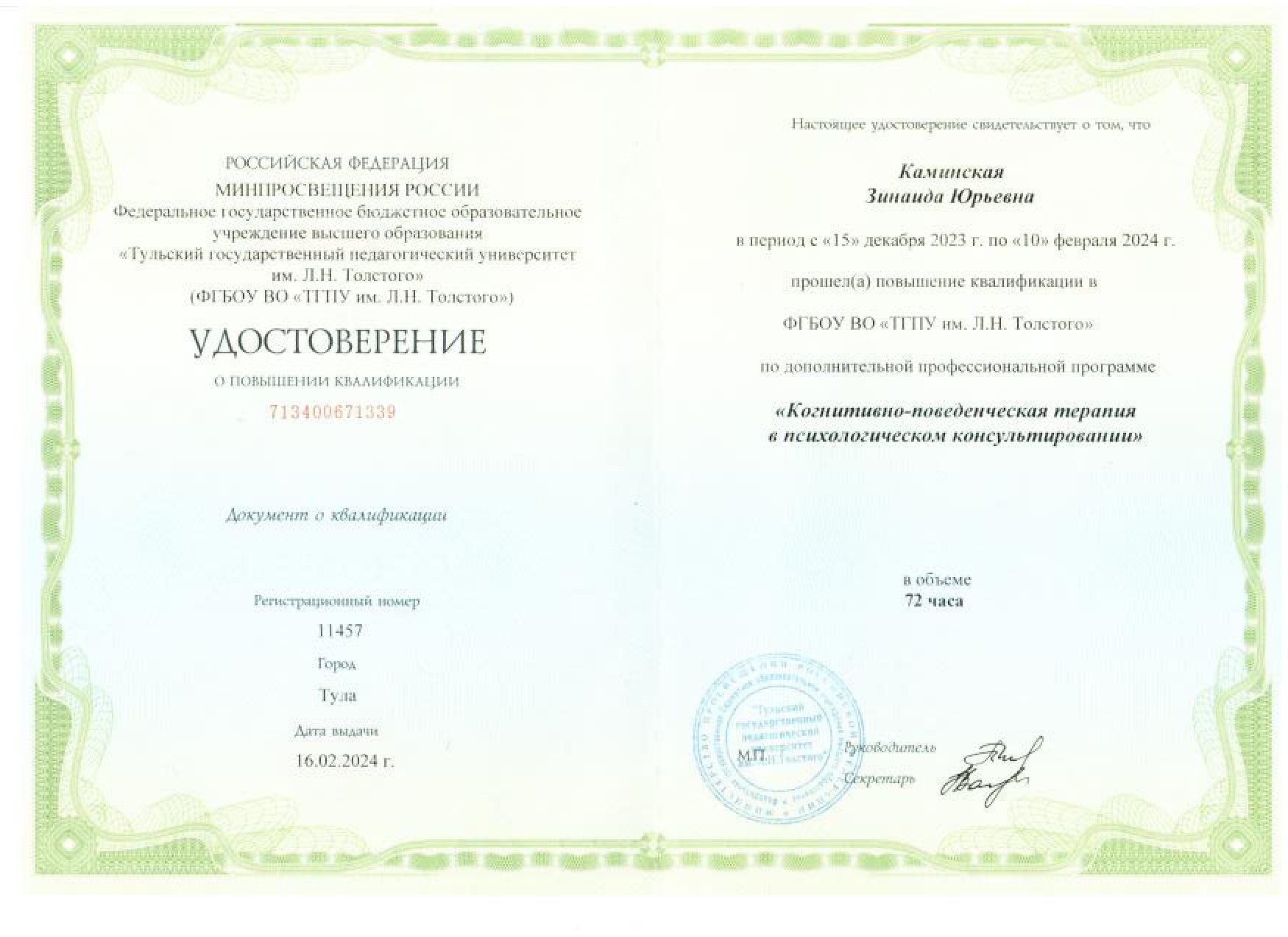 КПТ пед удостоверение