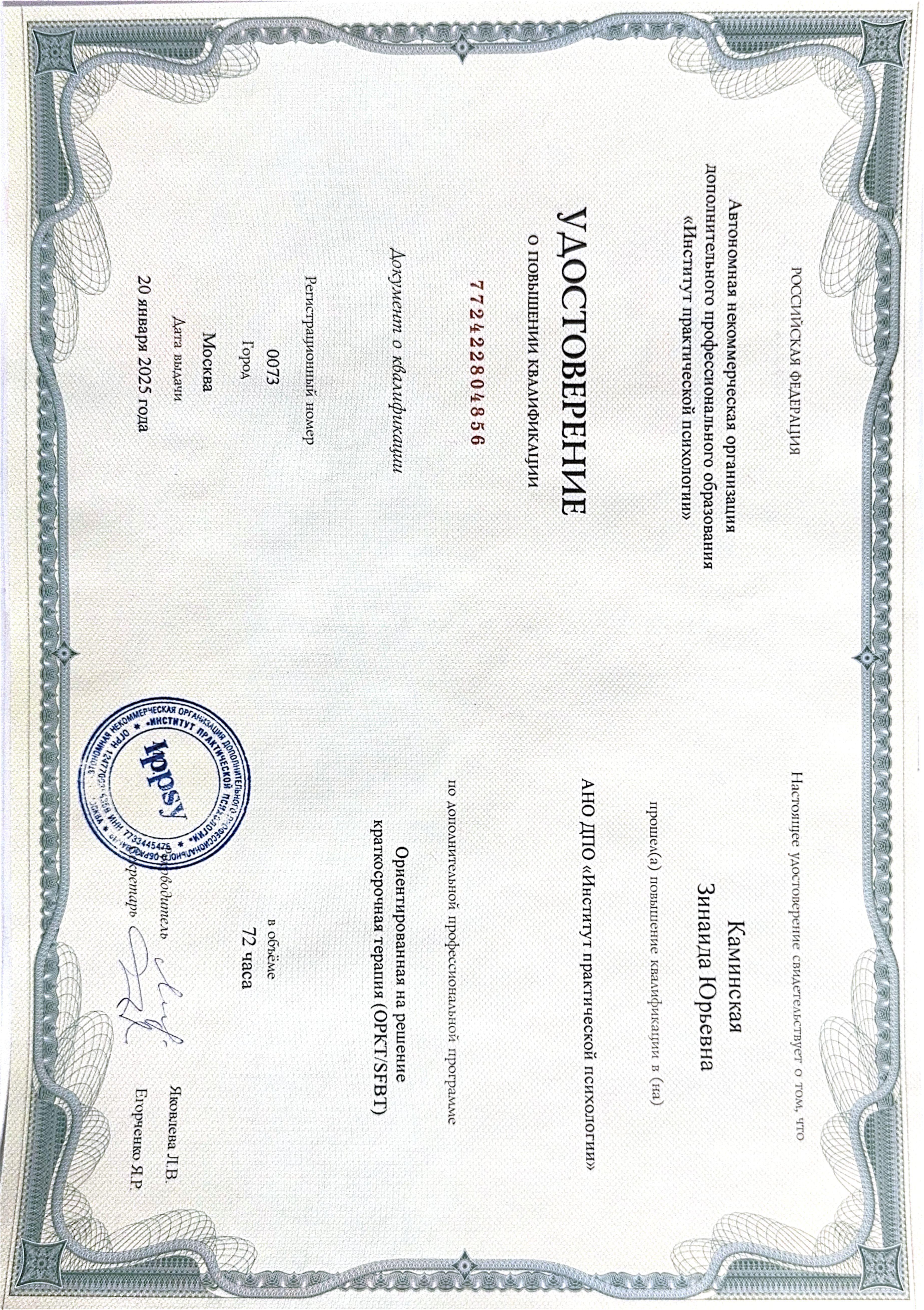 ОРКТ удостовер повышение_page-0001