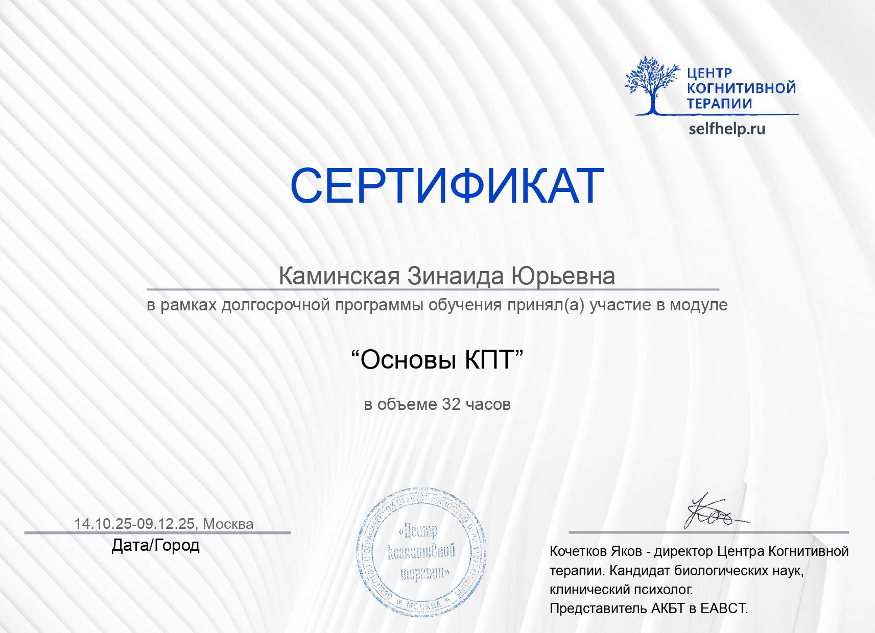 Основы КПТ сертификат