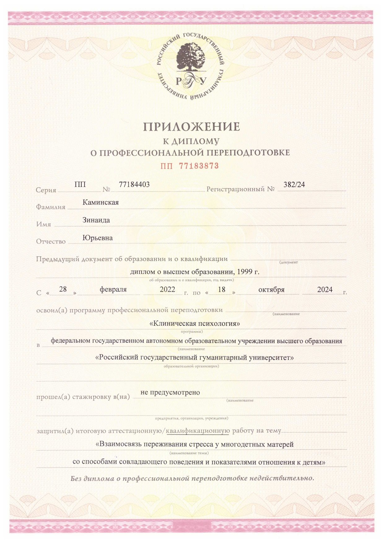диплом РГГУ_page-0002