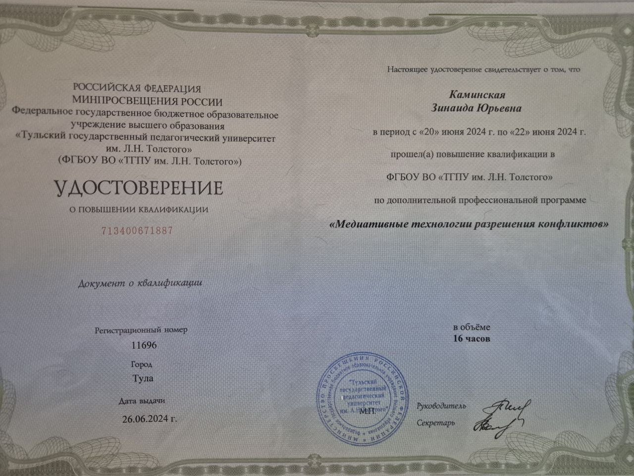 медиация удостоверение