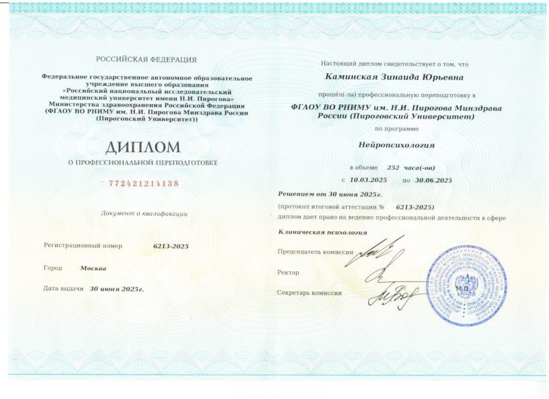 нейропсихология диплом Пироговка